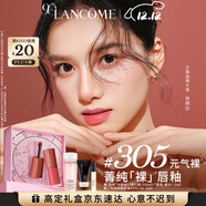 蘭蔻【新色號】菁純裸唇釉#305元氣裸 口紅唇膏顯白生日圣誕禮物送女