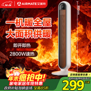 艾美特（AIRMATE）【一機暖全屋】暖風(fēng)機/取暖器/電暖器/電暖氣片/烤火爐 家用塔式大面積熱風(fēng)扇輕音大風(fēng)口 