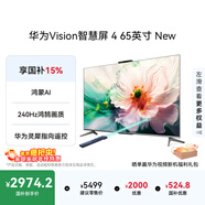 華為Vision智慧屏 4 65英寸 New 鴻蒙AI 靈犀指向遙控Mate 80投屏好搭檔高清平板電視機HD65ARIN