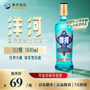 洋河 高線(xiàn)光瓶酒 藍洋河 52度 500ml 單瓶裝 綿柔濃香型白酒