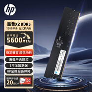 惠普（HP）32GB DDR5 5600頻率  臺式機內存條 X2系列(C46)原廠(chǎng)顆粒 AI電腦配件 適配黑神話(huà)悟空