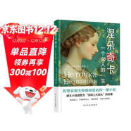 涅朵奇卡 : 一個(gè)女人的一生（精裝典藏版，豆瓣9.1的高分，被王小波盛贊為“頂得上大部頭的名著(zhù)”，李銀河內心的秘密。） 小說(shuō)