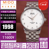 美度（MIDO）【二手95新】美度/MIDO 貝倫賽麗系列 男士手表腕表自動(dòng)機械 瑞士名表二三代40周年休閑原裝進(jìn)口 42mm自動(dòng)機械M8690.4.11.1男