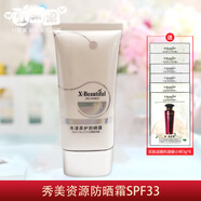 秀美資源（X·Beautiful Resources）【官方】化妝品正品專(zhuān)柜姿源護膚品保濕水乳眼霜洗面奶精華女 秀美資源防曬霜