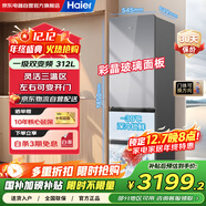 海爾（Haier）冰箱312升家用小戶(hù)型一級能效雙變頻風(fēng)冷無(wú)霜家用大容量?jì)粑峨姳銪CD-312WGHD3E7AS