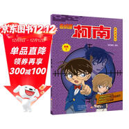 名偵探柯南彩色漫畫(huà)新版3