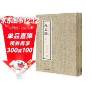 趙孟頫（套裝全三冊）·歷代名家小楷珍品