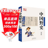 中國古典名著(zhù)百部藏書(shū)：中國野史