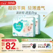 幫寶適超薄透氣清新幫透氧Pro新生兒嬰兒紙尿褲尿不濕尿片尿布S152