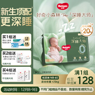 好奇（Huggies）深睡大師紙尿褲NB60(5kg以下)尿不濕小森林Pro【新生頂配更深睡】