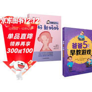 你好，新媽媽新爸爸 陪做早教游戲（套裝共2冊）