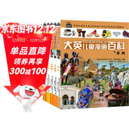 16開(kāi)本大英兒童漫畫(huà)百科【46-50冊】課外書(shū) 科普書(shū)籍[6-14歲]漫畫(huà)書(shū)睡前小百科十萬(wàn)個(gè)為什么百問(wèn)百答激發(fā)孩子各科學(xué)習興趣 少兒科普中小學(xué)生課外閱讀 自主閱讀 假期讀物 人工智能 大數據 未來(lái)職業(yè)