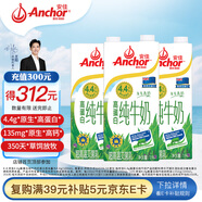 安佳（Anchor）新西蘭進(jìn)口草飼 4.4g高蛋白高鈣純牛奶1L*3盒