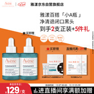 雅漾（Avene）【樊振東同款】?jì)纛亸秃暇A液30ml AHA油痘肌控油凈膚清閉口黑頭