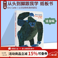 從頭到腳英文原版繪本 From Head to Toe 卡爾爺爺 Eric Carle 艾瑞卡爾 兒童啟蒙紙板書(shū) 從頭動(dòng)到腳 幼兒寶寶英語(yǔ)學(xué)習 綠山墻