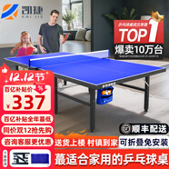 凱捷質(zhì)造（KAIJIE）乒乓球桌室內家用可折疊移動(dòng)式專(zhuān)業(yè)比賽標準乒乓球臺 不帶滾輪 KJ012-40【僅送網(wǎng)架】