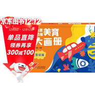 海潤陽(yáng)光 創(chuàng  )意思維美育大畫(huà)冊 基礎篇 寶寶簡(jiǎn)筆畫(huà)入門(mén)兒童填色幼兒園畫(huà)畫(huà)本寶寶圖畫(huà)書(shū)涂鴉套裝2-3-6歲繪畫(huà)本 兒童啟蒙涂鴉填色書(shū)