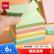 得力（deli）400頁(yè)4色簡(jiǎn)約便利貼便簽紙76*76mm便簽本/記事貼/自粘留言本辦公用品BT251