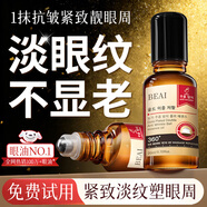 BEAI雙抗眼霜眼部精華淡化細紋提拉緊致黑眼圈眼部抗皺滾珠精華油2瓶