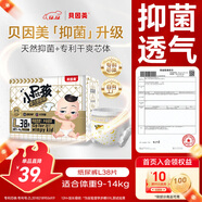 貝因美小屁孩Pro紙尿褲L38片（9-14kg）大號嬰兒尿不濕夏季超薄透氣