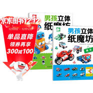 賽車(chē)機器人折紙（共2本）兒童手工制作折紙DIY 兒童書(shū)益智折紙24款模型創(chuàng  )意手工童書(shū)親子互動(dòng)香節閱讀節 幼兒園入園必備書(shū)
