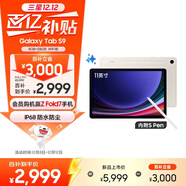 三星 Samsung S9 11英寸平板電腦/AI智享學(xué)習辦公/驍龍8Gen2 8G+128GB 云霧金WIFI