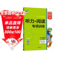 53小學(xué)基礎練 英語(yǔ) 聽(tīng)力與閱讀專(zhuān)項訓練 六年級上冊 2026版 適用人教pep版教材 2025秋季