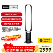 戴森AM07空氣循環(huán)無(wú)葉風(fēng)扇落地扇平穩強勁涼風(fēng)適用客廳臥室 家用禮物 黑鎳色