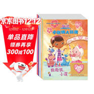 小醫師大玩偶（套裝共10冊）迪士尼與蘭登書(shū)屋聯(lián)手打造金色童書(shū)，扮一次萬(wàn)能的小醫生，圓一份純真的天使夢(mèng)！