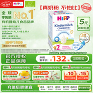 喜寶（HiPP）德國珍寶版益生菌DHA高鈣兒童學(xué)齡前學(xué)生奶粉2+段(2-8歲) 600g/盒