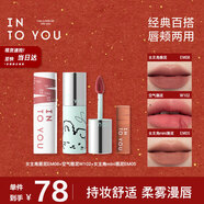 INTO YOU女主角空氣唇泥唇頰兩用唇釉腮紅口紅生日禮物女生新年禮物套裝