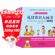 兒童素質(zhì)啟蒙教育系列（套裝4冊注音版）禮儀常識大畫(huà)書(shū)：校園篇+公共篇+家庭篇+交往篇 寶寶健康成長(cháng)安全知識[0-6歲]上書(shū)香節閱讀節 