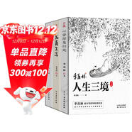 人生三境季羨林逝世15周年權威紀念共3冊：心安即是歸處+天真生活+孤獨到深處