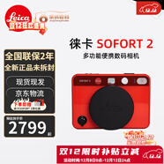 徠卡（Leica）SOFORT 2拍立得一次成像相機sofort2即拍即得旅游學(xué)生相機送禮 SOFORT 2拍立得紅色(可手機打印 套餐三（相紙40張+512G卡+真皮套