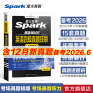 星火英語(yǔ)四級真題試卷備考2026年6月四級英語(yǔ)真題通關(guān)cet4級英語(yǔ)真題大學(xué)英語(yǔ)四級考試真題四級詞匯書(shū)英語(yǔ)聽(tīng)力翻譯四級英語(yǔ)備考資料英語(yǔ)四六級考試必備資料 四級真題狂刷【刷題卷15套真題】