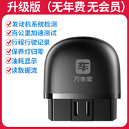 萬(wàn)車(chē)寶OBD汽車(chē)故障檢測儀obd診斷儀全車(chē)藍牙電腦手機版車(chē)輛智能盒子2 【升級版】發(fā)動(dòng)機深度檢測