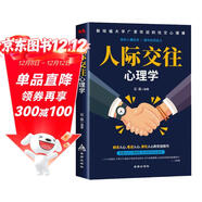 人際交往心理學(xué) 氣場(chǎng)你的魅力何來(lái)讀心術(shù)玩的就是心計自控力入門(mén)基礎書(shū)籍 為人處世哲學(xué)勵志書(shū)籍