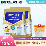 蒙牛鉑金裝中老年奶粉多維高鈣營(yíng)養食品沖飲送禮長(cháng)輩 【金裝】中老年奶粉400g*2袋【送雅士利麥片30