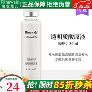 瑞倪維兒玻尿酸原液透明質(zhì)酸補水保濕康婷面部精華護膚化妝品店 透明質(zhì)酸原液 30ml 1瓶裝