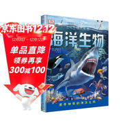 DK生物大揭秘 海洋生物