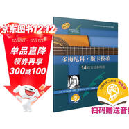 多梅尼科·斯卡拉蒂（古典吉他大師名曲集系列）（附音頻）