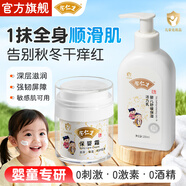 余仁生保嬰霜兒童面霜新生兒滋潤補水?huà)雰簼櫮w乳擦臉舒緩保濕霜秋冬防裂 【全身舒緩保濕】保嬰霜45g+身體乳200ml
