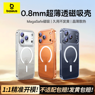 倍思【0.8mm厚度|冰透散熱|還原裸感】適用iphone17promax手機殼蘋(píng)果17promax保護套全包磁吸透明防摔