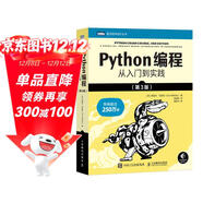 Python編程  從入門(mén)到實(shí)踐 第3版（圖靈出品）