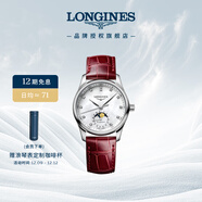 浪琴（LONGINES）趙麗穎推薦 瑞士手表 名匠系列月相腕表女表L24094872