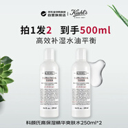科顏氏（Kiehl's） 高保濕精華爽膚水250ml*2補水保濕修復男女原裝生日禮物