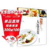 品讀大連第3季：大連美食