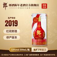 郎酒【官旗正品年份酒】紅花郎酒十五 53度 醬香型白酒 收藏紀念 2019年 500mL 1瓶