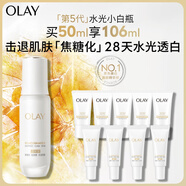 玉蘭油（OLAY）全新水光小白瓶50ml美白精華液抗糖提亮去黃補水護膚品圣誕禮物女