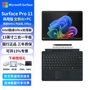 微軟Surface Pro 11平板筆記本電腦二合一 13英寸Win11 Intel處理器Ultra系列 ultra7 266V 典雅黑 16G+512G 平板+帶copilot鍵原裝單鍵盤(pán)+2代觸控筆